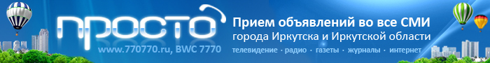 Подать объявление в любое СМИ - ПРОСТО!!!