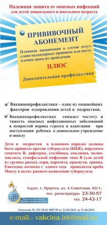 Здесь в Иркутске можно поставить прививки и сделать манту при подготовке детей к детскому саду. Европейский Центр Вакцинопрофилактики: г. Иркутск, ул. 4-я Советская, 60/1 тел: (3952) 24-42-17, регистратура: 23-30-57. Режим работы: пн-пт: 9-18, суб.: 9-14
Resource id #32