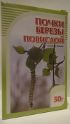Берёза повислая (почки), 50 гр