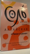 Соль ПИОН И РОЗА - для ванны пенная, 600 г