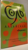 Соль БЕРЁЗА - для ванны пенная, 600 г