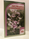 Леспедеца копеечниковая (трава), 50 г