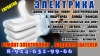 Электрика
