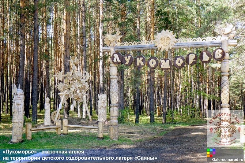 Картинка лагерь лукоморье