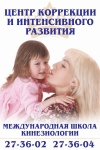 Школа кинезиологии. Семинар "Три в одном"