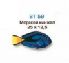 Элемент керамического панно "Морской кинжал" BT59