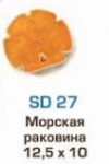 Элемент керамического панно "Морская раковина" SD27