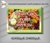 Световая вывеска Овощи Фрукты