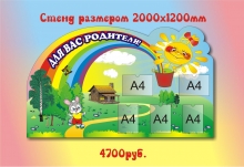 Стенд для родителей
Resource id #32