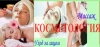 Косметологические услуги.