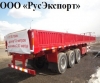 Полуприцеп