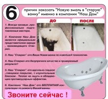 Реставрация ванн в Иркутской области
Resource id #34