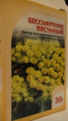 Бессмертник песчаный (цветки), 30 г