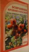 Боярышник кроваво-красный (плоды), 100 г