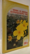 Курильский чай (трава и цветки), 50 г