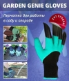 Перчатки "Когти" для садовых работ