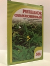 Репешок обыкновенный (трава), 50 г