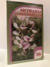 Леспедеца копеечниковая трава, 50 г