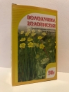 Володушка золотистая трава, 50 г
