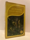 Донник лекарственный (трава), 50 г