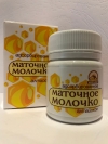 Маточное молочко Алтайское адсорбированное, 20 г