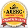 Междугороднее такси "АЛЕКС" Братск - Усть-Илимск - Братск