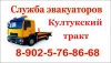 Эвакуатор по Култукскому тракту