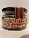 Паста Арахисовая "Шоколадная" сладкая, 200 г