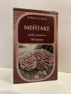 Мейтаке (гриб), 30 г