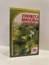 Гинкго билоба (листья), 50 г