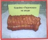 Корейка 