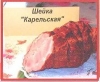 Шейка 