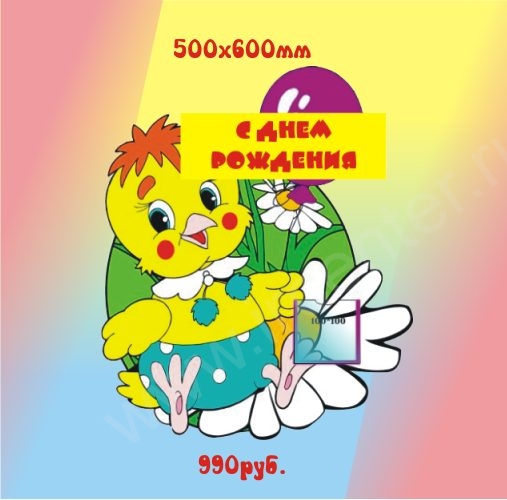 СТЕНД С ДНЕМ РОЖДЕНИЯ