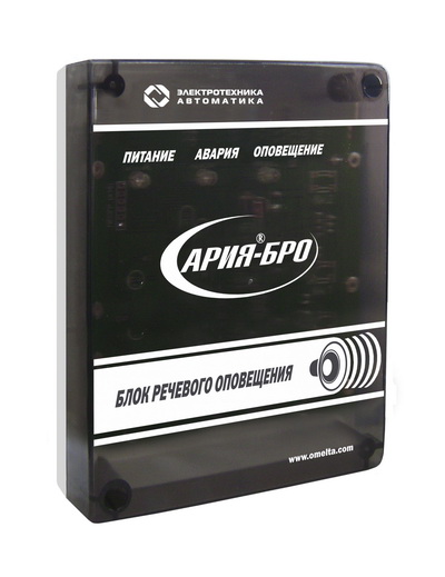 РЕЧЕВОЙ ОПОВЕЩАТЕЛЬ АРИЯ БРО-Р