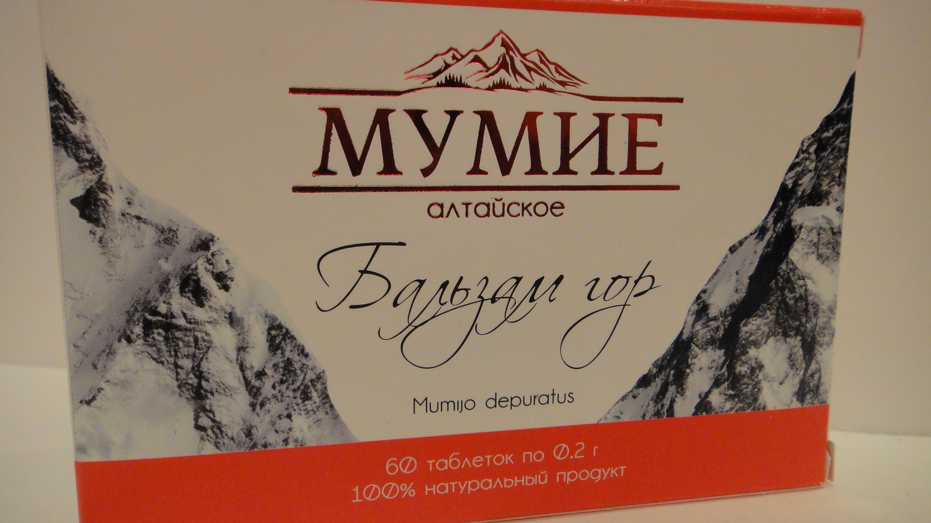 Мумие барнаул купить. Мумиё бальзам гор Mumijo Depuratus. Алтайские горы мумие. Мумиё Алтайское мазь. Мумие в горах.